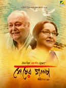 Sheser Golpo Poster 1