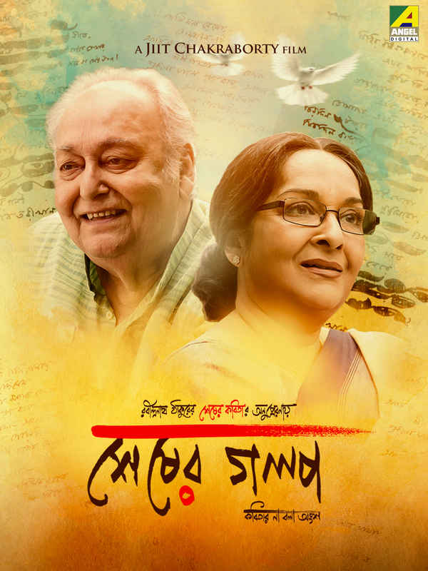 Sheser Golpo Poster 1