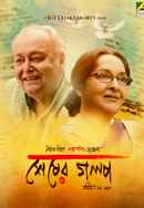 Sheser Golpo Poster 6