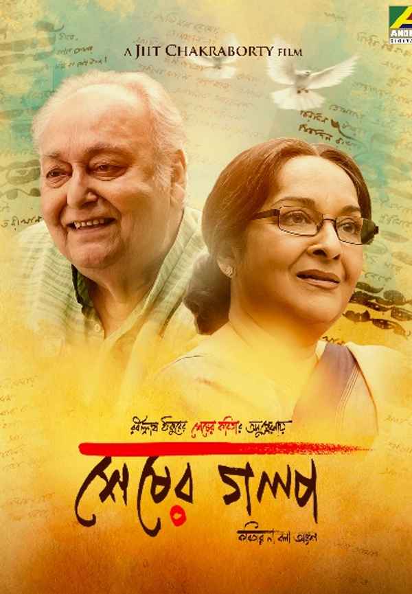 Sheser Golpo Poster 6