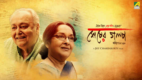 Sheser Golpo Poster 2