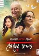 Sheser Golpo Poster 7