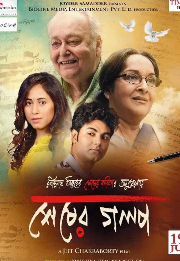 Sheser Golpo Poster 7