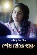 Shesh Theke Shuru Poster 2