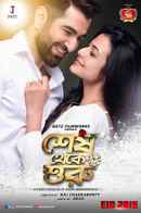 Shesh Theke Shuru (শেষ থেকে শুরু) Poster 7