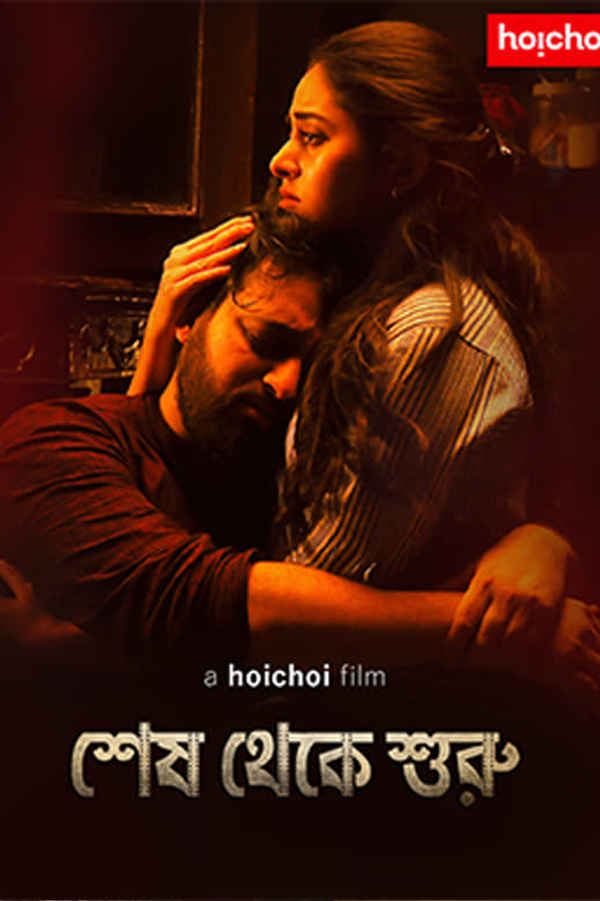 Shesh Theke Shuru Poster 7