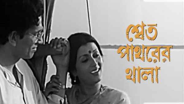 Shet Patharer Thala Poster 2