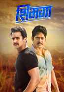 Shimmgga Poster 7
