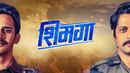 Shimmgga Poster 1