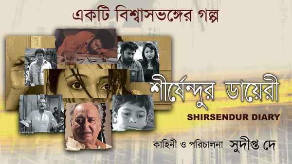 Shirshendur Diary Poster 1