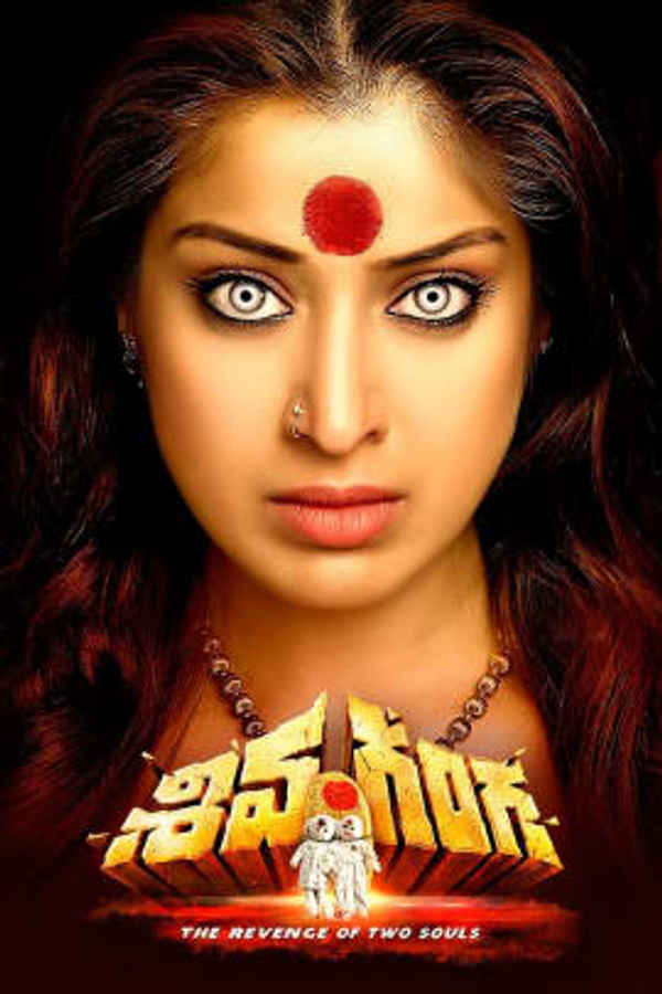 Shiva Ganga Poster 3