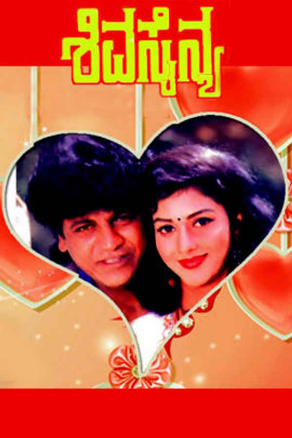 Shiva Sainya Poster 1