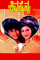 Shiva Sainya Poster 2