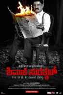 Shivaji Surathkal Poster 7