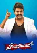 Shivalinga Poster 1