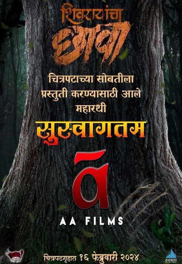 Shivrayancha Chhava (शिवरायांचा छावा) Poster 7