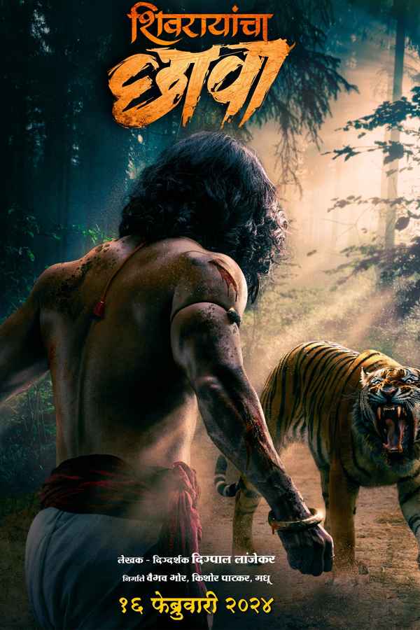 Shivrayancha Chhava (शिवरायांचा छावा) Poster 2