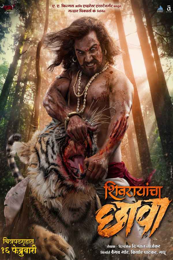 Shivrayancha Chhava (शिवरायांचा छावा) Poster 3