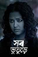 Shob Bhooturey Poster 5