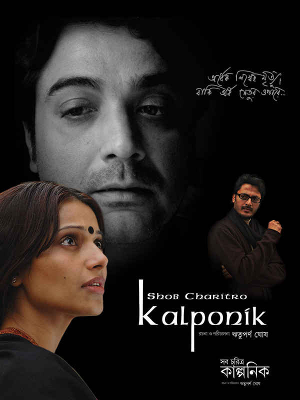Shob Charitro Kalponik (সব চরিত্র কাল্পনিক) Poster 6