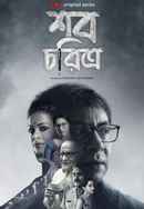 Shob Choritro Poster 3