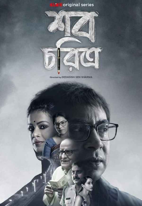 Shob Choritro Poster 3