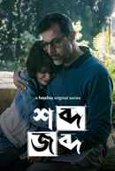 Shobdo Jobdo Poster 5