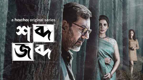 Shobdo Jobdo Poster 4