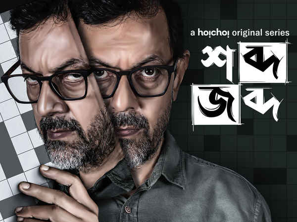 Shobdo Jobdo Poster 1