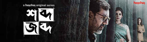 Shobdo Jobdo Poster 2