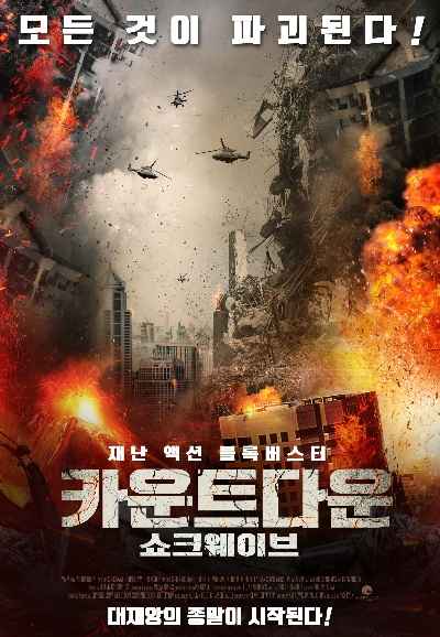 Shockwave: Countdown to Disaster