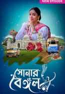 Shonar Bengal - Hindi Poster 1