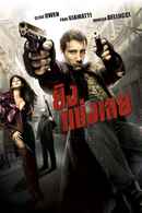 Shoot 'Em Up Poster 5