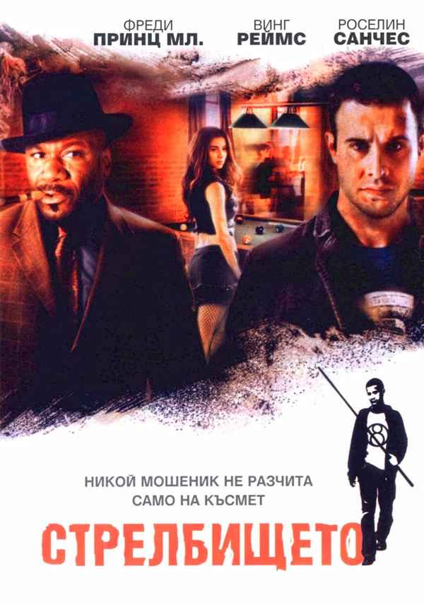 Shooting Gallery Poster 3