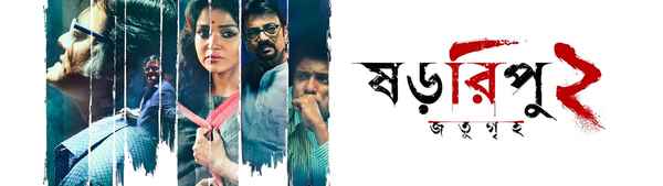 Shororipu 2: Jotugriho Poster 1