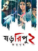 Shororipu 2: Jotugriho Poster 4