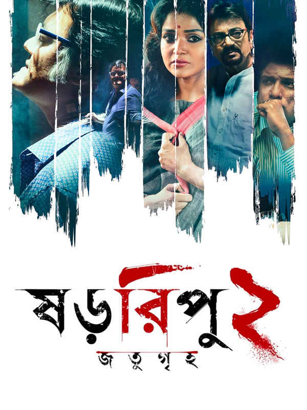 Shororipu 2: Jotugriho Poster 4