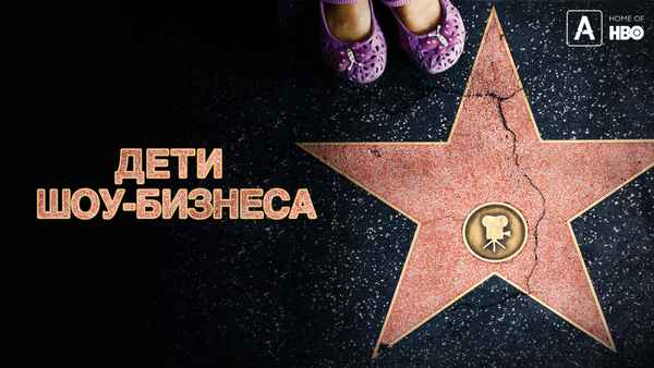 Showbiz Kids Poster 2