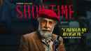 Showtime (शोटाइम) Poster 3