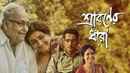 Shraboner Dhara Poster 3