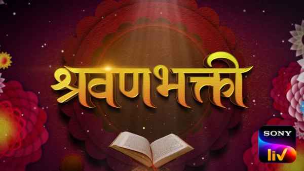 Shravanbhakti Poster 2