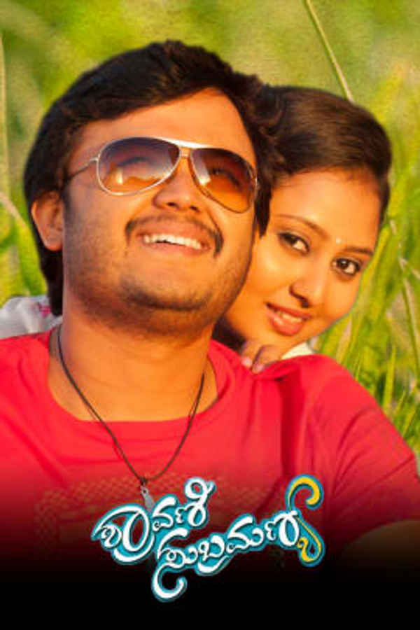 Shravani Subramanya Poster 5