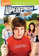 Shredderman Rules Poster 6