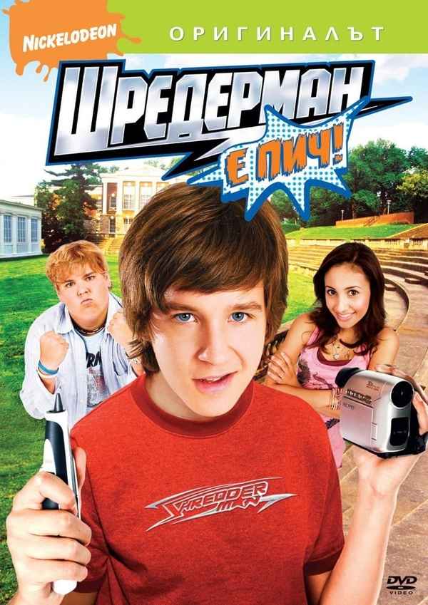 Shredderman Rules Poster 6