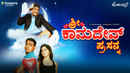 Shree Kaamdev Prasanna Poster 2