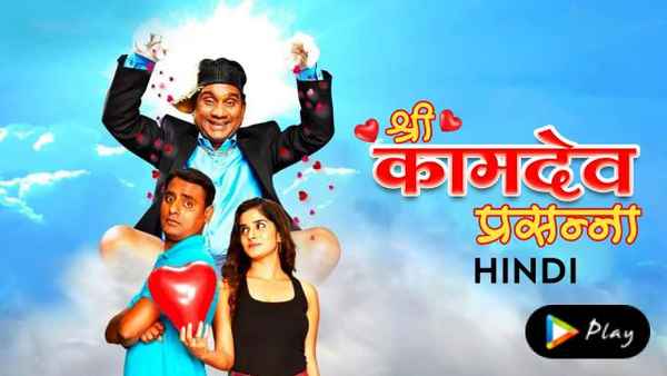 Shree Kaamdev Prasanna Poster 5