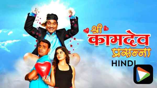 Shree Kaamdev Prasanna Poster 7