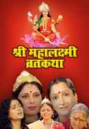 Shree Mahalaxmi Vratkatha Poster 4