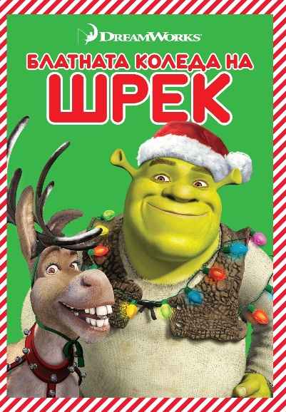 Shrek the Halls