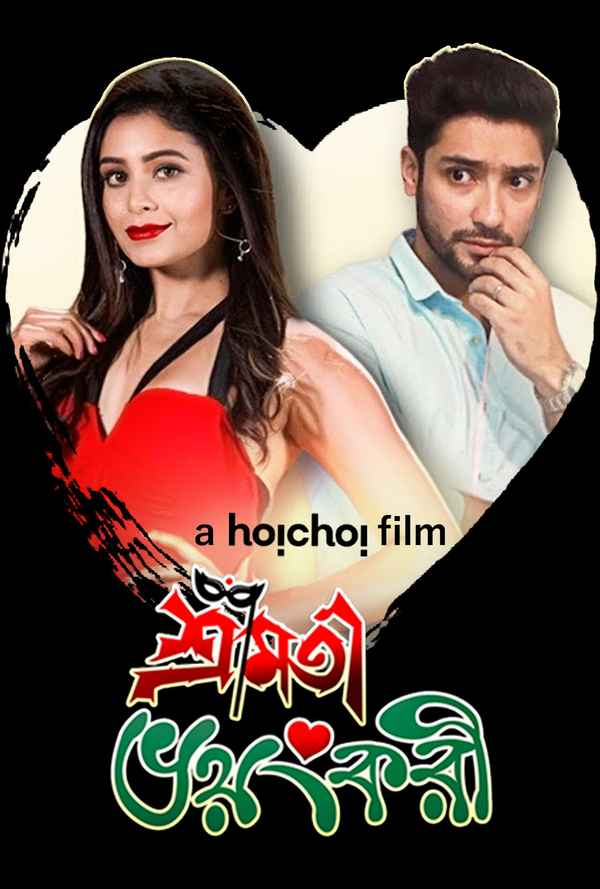 Shrimoti Bhoyonkori Poster 7